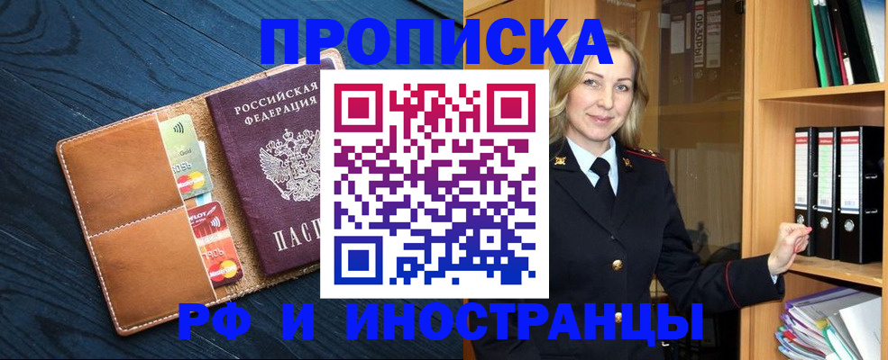 прописка от собственника в Белгороде