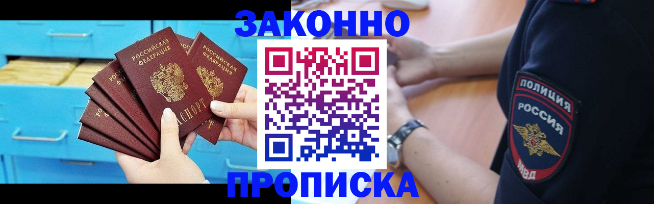 временная регистрация в Белгороде
