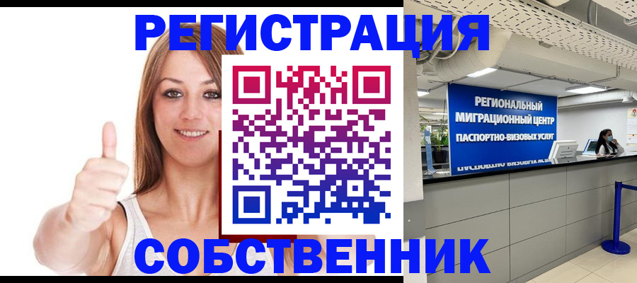 прописка регистрация в Белгороде